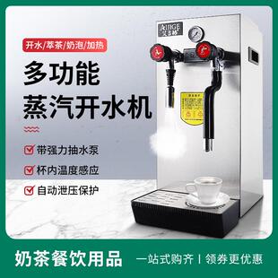 艾吉格全自动蒸汽开水机打咖啡萃茶奶泡机奶盖机烧水器奶茶店设备