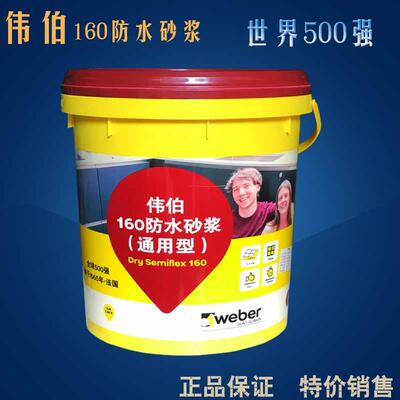 伟伯柔性型防水灰浆防水涂料新型绿色环保防水材料卫生间防水涂料