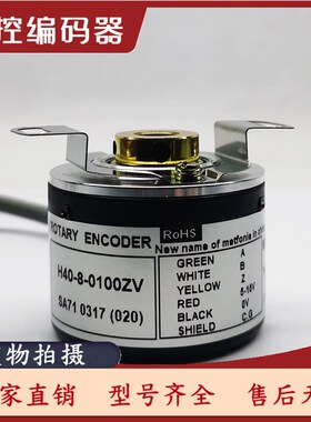 H40-8-0100ZT编码器0200-0360-0500-0600-1000-1024ZV-ZC