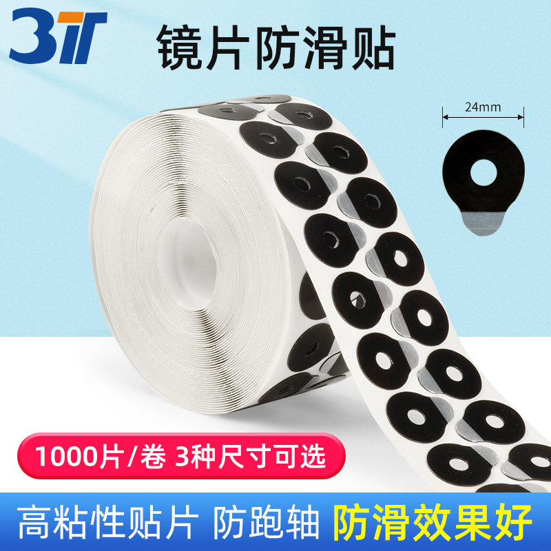 3T眼镜双面贴胶加工防滑贴片眼镜设备加工配件1000片装吸盘贴图片