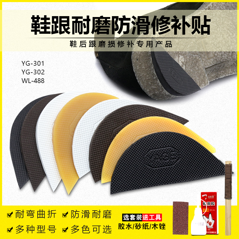 偏掌后跟贴静音牛筋后跟片鞋底修复防滑防磨耐磨帖鞋W磨偏前掌修