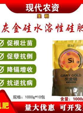 圣利硅硅肥水稻专用有机硅肥返青控旺增产肥苗床壮苗撒施肥颗粒剂