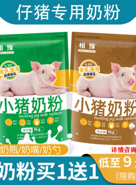 猪奶粉猪用初生小猪兽用小猪仔代乳粉仔猪乳猪断奶猪崽喝专用动物