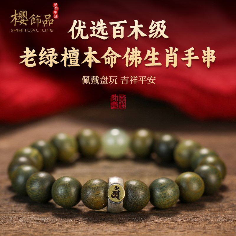 樱【静淑】天然绿檀木手串女款沉香檀香盘玩木质文玩男士佛珠手链