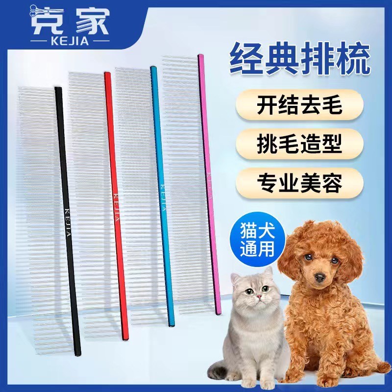 克家排梳子宠物狗狗长毛猫咪专用梳D毛去浮毛开结布偶英短泰迪经