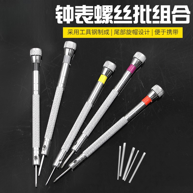 修表工具套装  眼镜手表电脑笔记本 螺丝L刀小起子 一字螺丝批 改