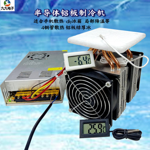 4铜管CPU散热器 电子半导体制冷片制冷器diy手机散热器小冰箱制