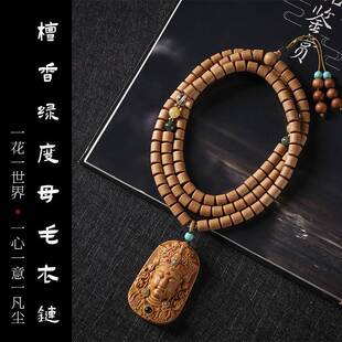 檀香DIY镶嵌蓝红松石工艺雕刻绿度母吊牌嵌投影珠长款复古毛衣链