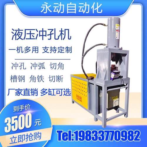 液压方管冲孔机不锈钢冲角机扁铁圆钢切断槽钢切u型护栏弧口模具