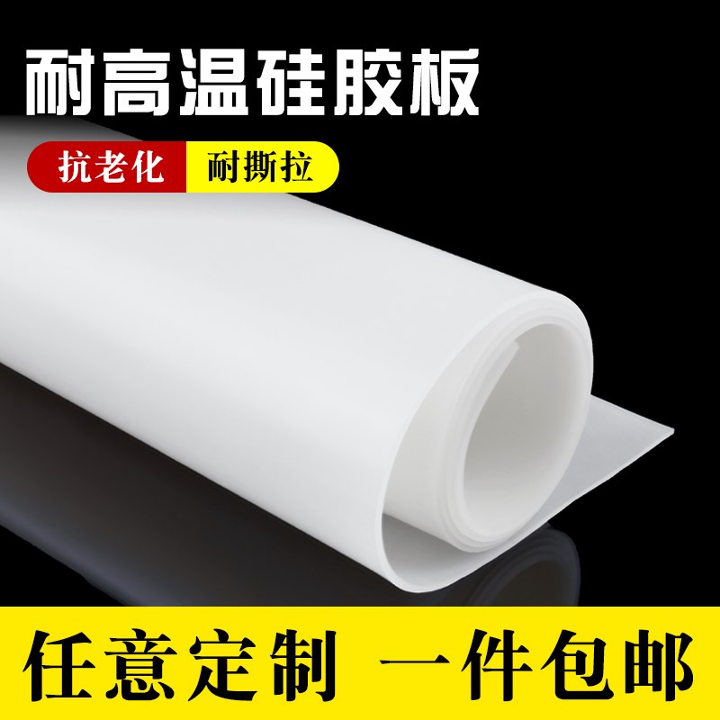 硅胶板硅胶垫耐酸碱耐高温耐磨密封白色硅胶板垫片厚1/2/3/5./10m