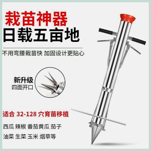 种菜种苗神器栽苗器n移栽定植器播种机移苗器农用工具多功能种植