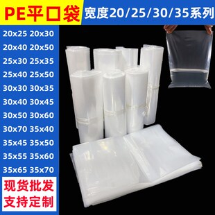 袋内膜袋 宽20 35cm中号PE高压平口袋加L厚透明食品塑料包装