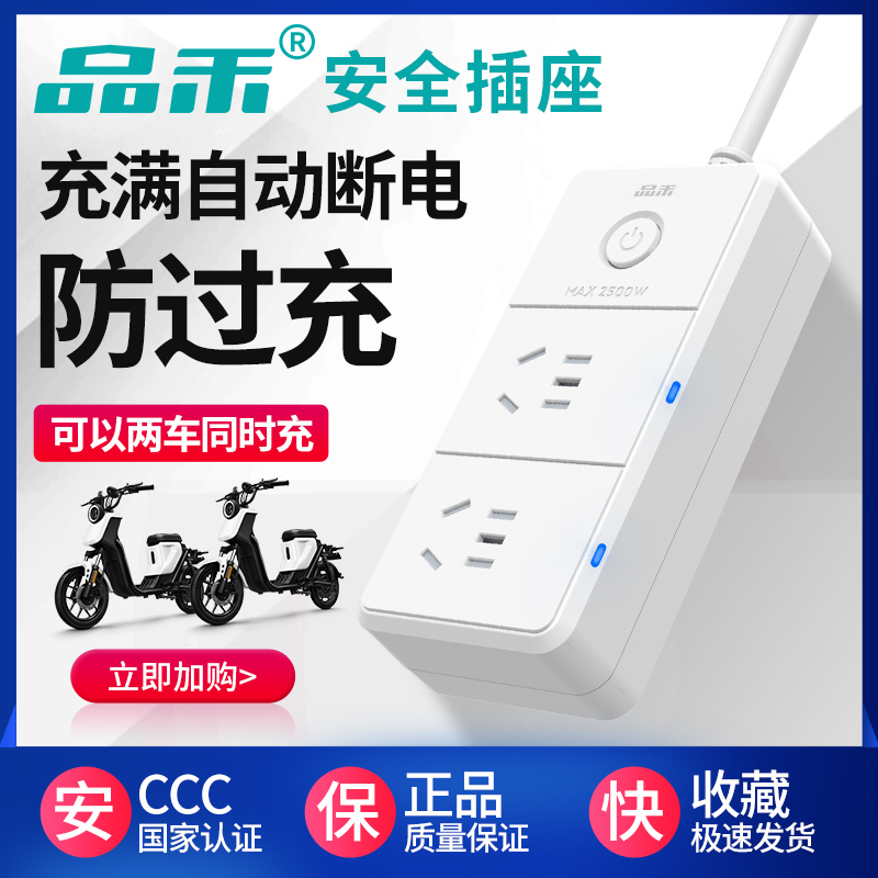 电动车充电保护器自动断电防过充插座智能电瓶车充满开关控制器