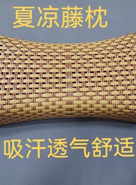 藤枕汗蒸枕夏凉枕头空心枕藤编PCE床上用品仿藤枕头老人传统偏硬