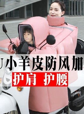 亲子挡风被冬季电动车加绒加厚防水防风罩款摩托电瓶车挡风罩新