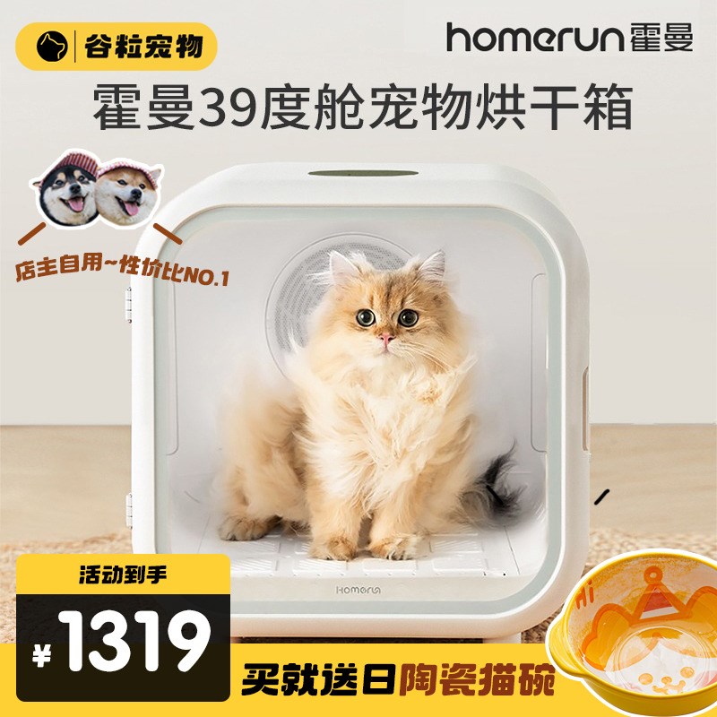 霍曼宠物智能烘干箱pros 62L霍曼烘干箱全自动猫咪吹风机烘干机