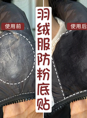 羽绒服衣领防粉底贴透明防脏神器衬衫内衬领口外套W袖口防污渍贴
