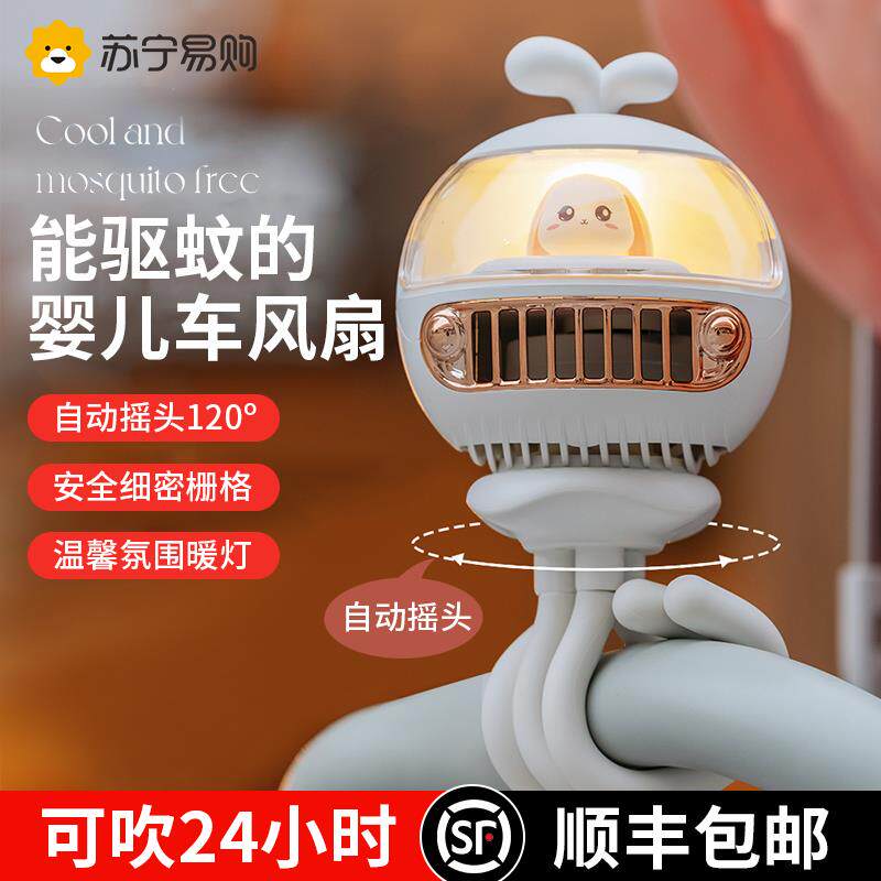 可驱蚊婴儿车小风扇无叶静音八爪鱼宝宝推车充电便携夹式户外床上