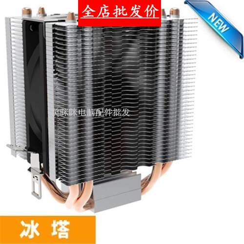 冰塔纯铜四热管静音CPU散热器1155 166 2011风扇