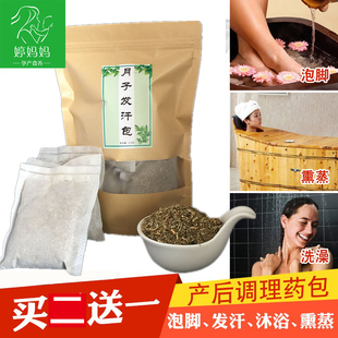 产后熏蒸药包瑶浴泡澡包满月发汗包月子病汗蒸药包洗头泡脚艾叶包