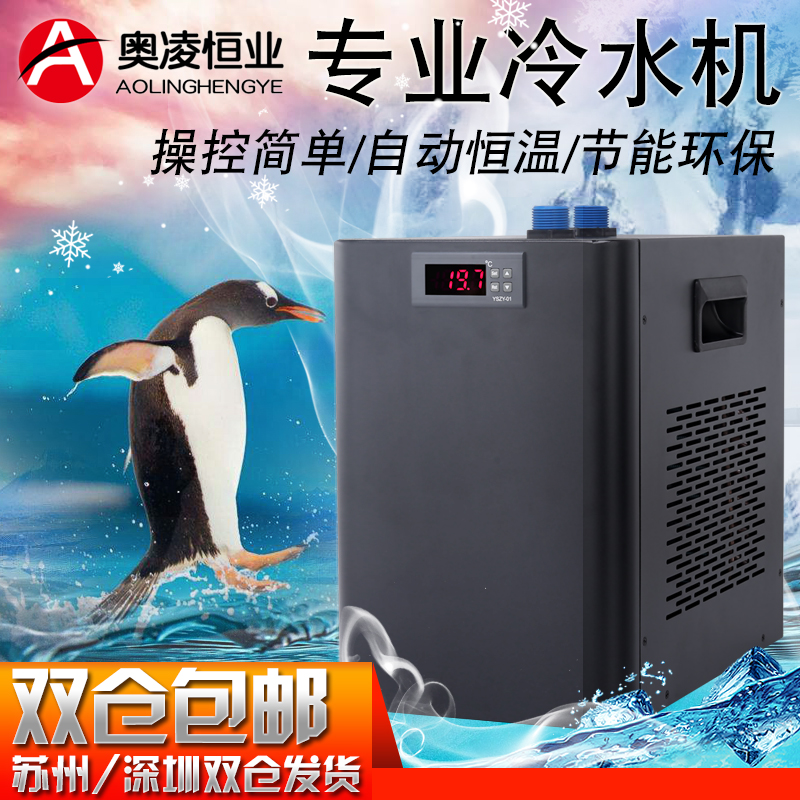 奥凌冷水机水族箱降温机鱼缸降温制冷器J淡水海水制冷压缩机水冷