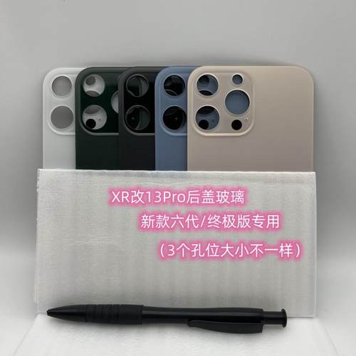 适用于XR改13Pro后盖后玻璃免拆机更换XR改13Pro修复后屏玻璃