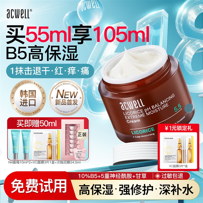 艾珂薇B5面霜高保湿舒缓泛红修护屏障补水滋润敏感肌护肤品男女