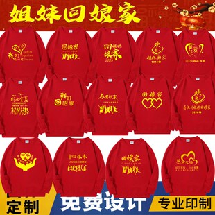 出嫁姐妹回娘家衣服装聚会外嫁女金花回J娘家族认亲拍照纪念衣T恤