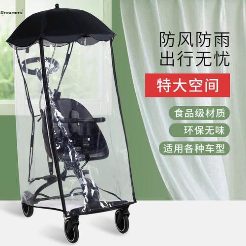 。婴儿车挡风罩遛娃神器防风防雨罩推车宝宝遛娃车罩全透明遮阳伞