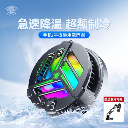 EX1磁吸半导体黑鲨手机平板散热器制冷风扇快速降温神器结冰