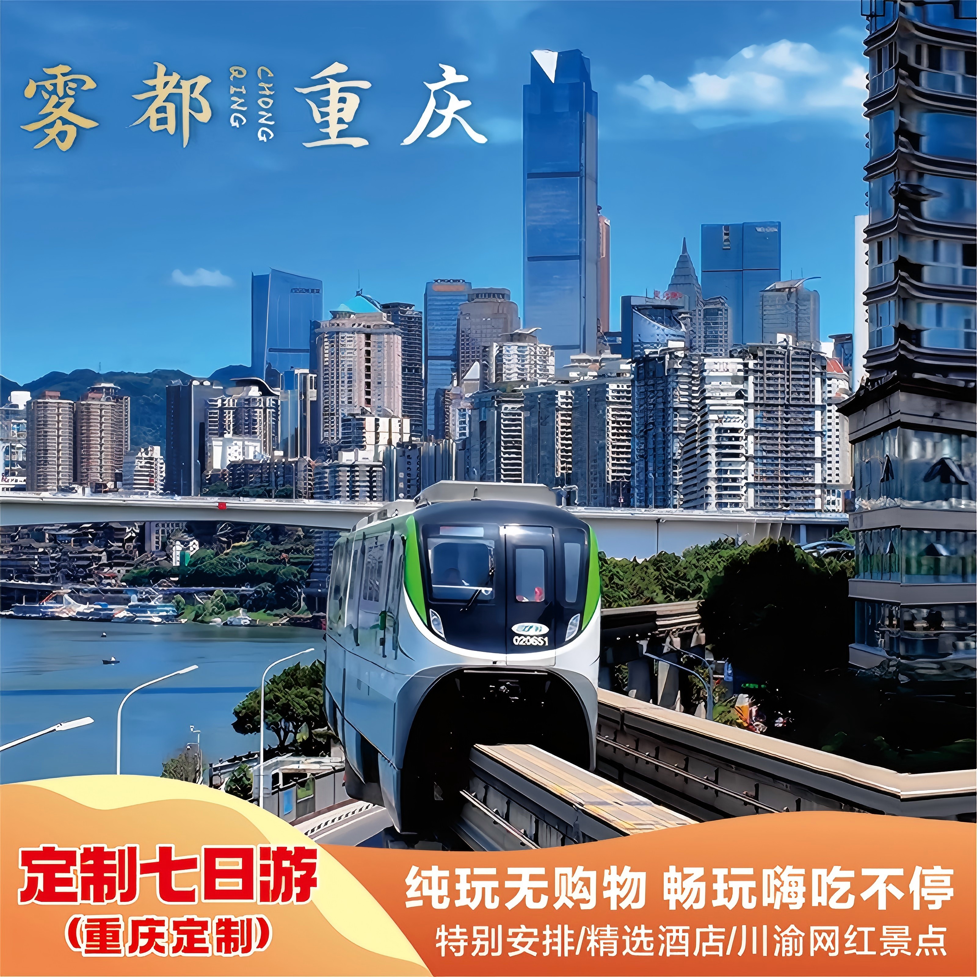 【重庆定制游】长江索道洪崖洞解放碑李子坝武隆天坑地缝2至5日游