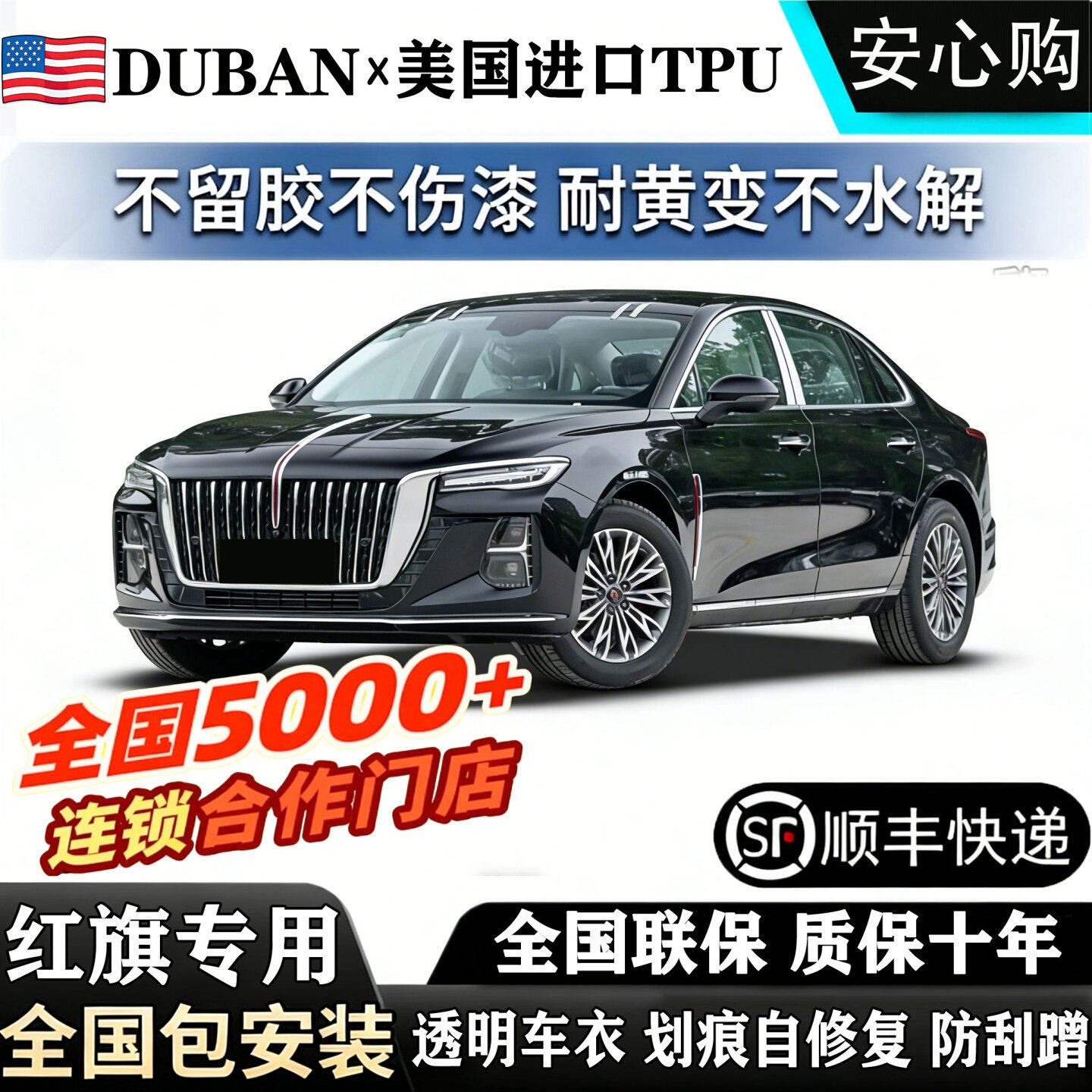 红旗H9隐形车衣HS5_HS7_H5_H6全车身漆面贴膜透明进口TPU保护膜