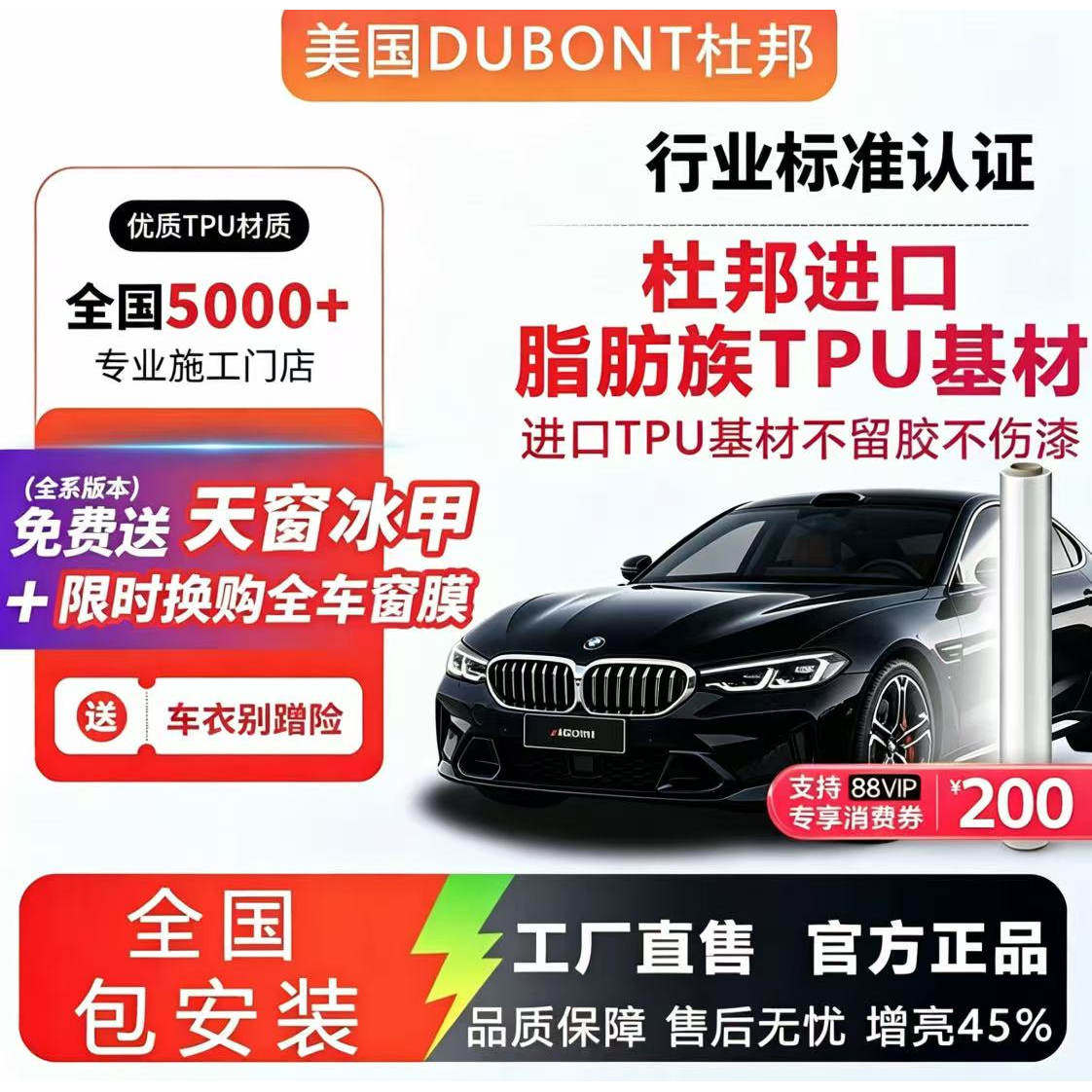 杜邦汽车隐形车衣TPU漆面保护膜透明哑光亮黑贴膜全车身膜包施工