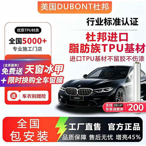 杜邦进口TPU隐形车衣防刮蹭