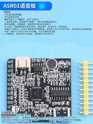 品Zave智能语音识别模块ASR01离线识别自定义词条远超LD3320促