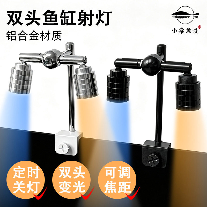 鱼缸双头小射灯可定时变焦图片