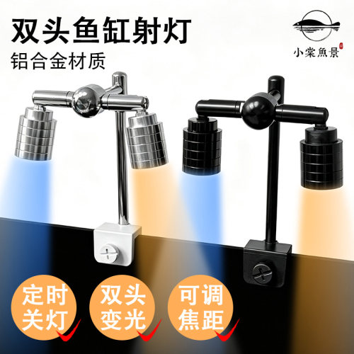 鱼缸双头小射灯可定时变焦