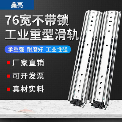 76宽重型工业滑轨加厚导轨抽屉导轨三节机柜货柜改装轨道重型轨道