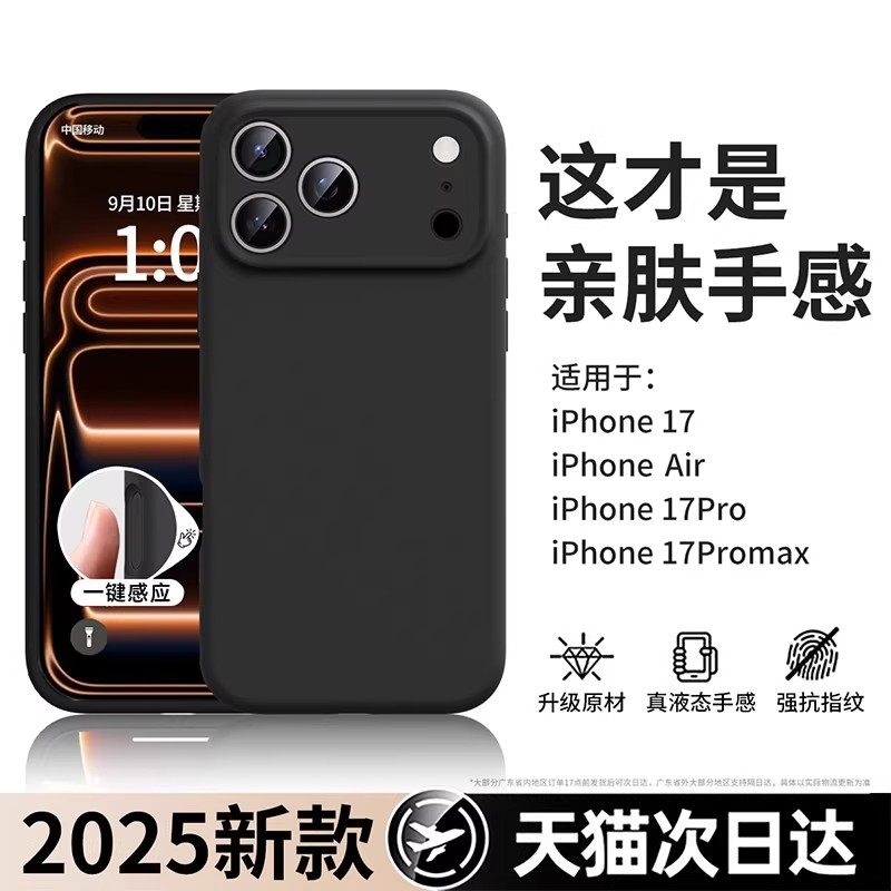 【液态硅胶】适用苹果17promax手机壳新款iPhone17pro保护套官方Air相机按键por全包防摔ip高级男女外壳T软壳,3C数码配件,手机保护套/壳,淘宝优惠券,粉丝福利购,淘宝优惠卷