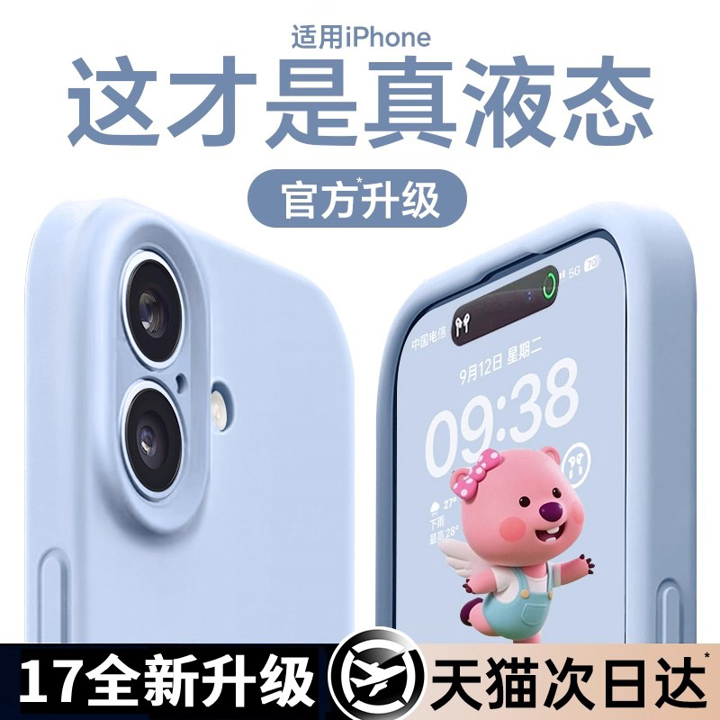 相机按键全包丨适用于iphone17手机壳新款苹果16promax液态硅胶保护套软壳15全包14超薄男女小众高级13情侣11