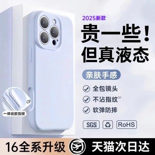 相机按键一体全包适用苹果17promax手机壳新款iphone16pro液态硅胶15promax保护套14防摔13男女12外壳11软糯