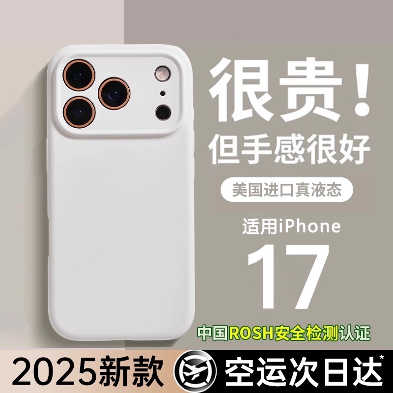 适用iPhone17promax液态硅胶手机壳男女高级感air苹果16保护套情侣款15plus防摔14全包13相机按键12软11简约