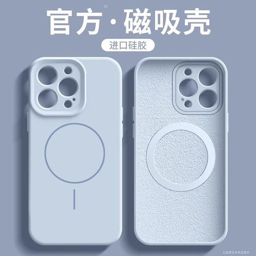 【小红书爆款】液态硅胶磁吸壳