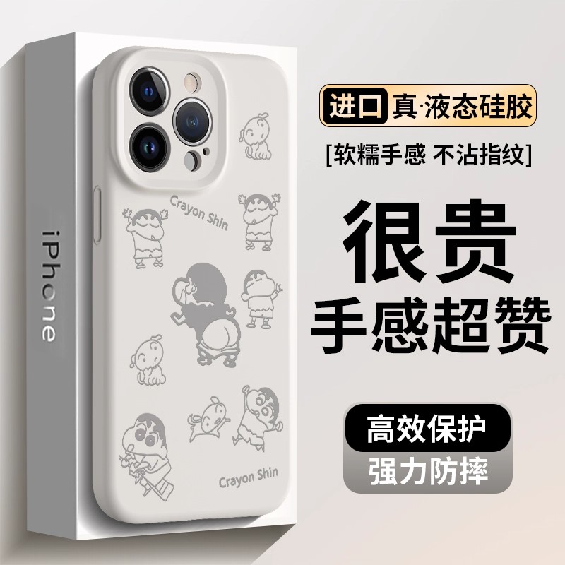 翘pp小新iPhone17Promax手机壳16真液态硅胶15Promax个性14新款13防摔高级感简约苹果12男女创意全包镜头卡通
