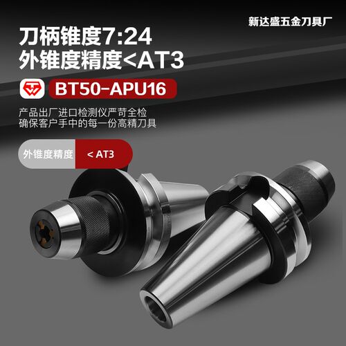 台湾万特BT NT 30 40 50 高精度钻夹头刀柄一体自紧式MTA3 4 5