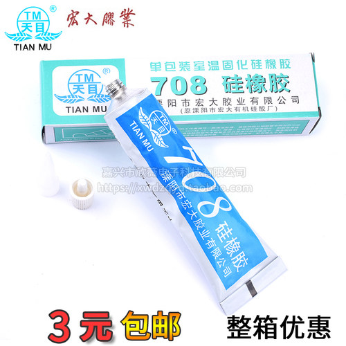 天目牌708硅橡胶 胶水硅胶 高压包灭弧电子密封防水防腐固定绝缘