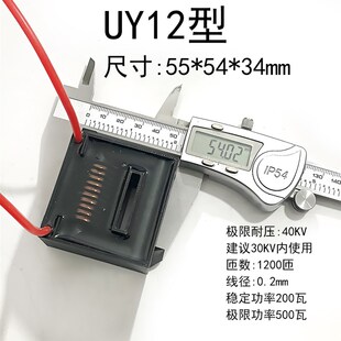 UY12大功率高压包30KV高频变压器升压臭氧发生电弧油烟净化负离子