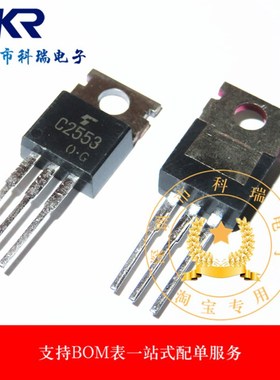 全新 2SC2553 C2553 TO-220 NPN功率晶体管 拍下即发