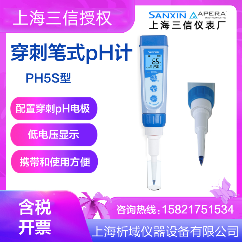 三信PH5系多功能笔式PH计 电导率仪ORP计TDS盐度计 平面PH酸度计