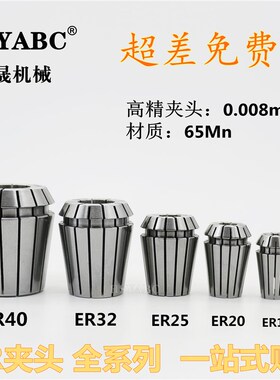 ER夹头 ER11/ER1n6/ER20/ER25/ER32/ER40筒夹雕刻机弹簧性夹头高